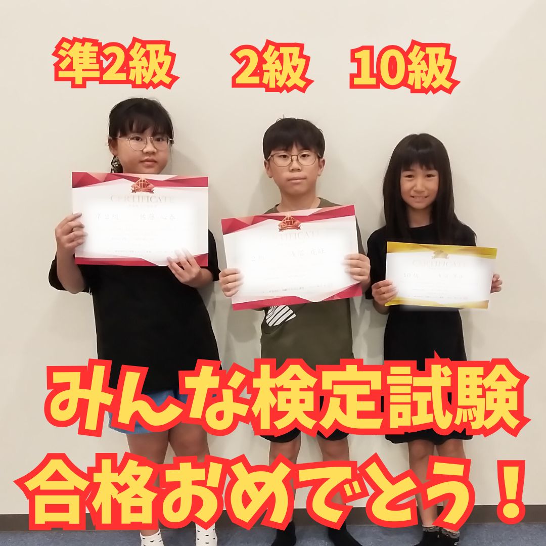 2025年6月 検定合格 | | 年少からのそろばん教室88くん